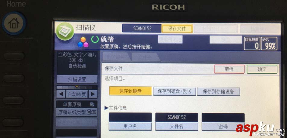 理光一體機怎么快速掃描大量全彩文件? 理光,一體機
