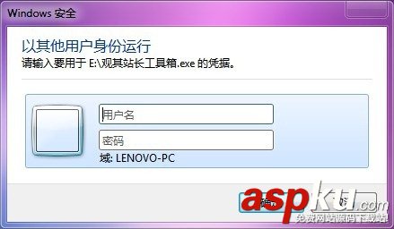 win7設(shè)置其他用戶身份運(yùn)行程序,Win7以其他用戶身份運(yùn)行程序
