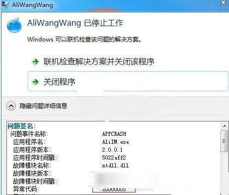 win7,啟動(dòng)程序,異常代碼,c0000005