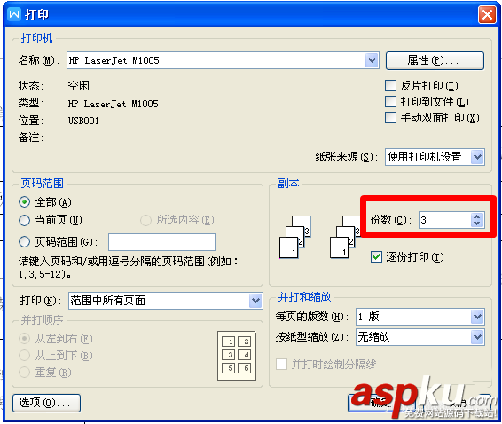 惠普打印機怎么設置雙面打印? HP M1005雙面打印的教程 惠普,打印機,雙面打印