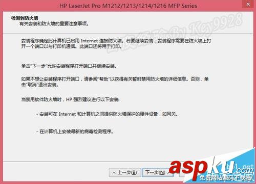 Win8下載安裝HP M1213網絡打印機和掃描儀的詳細教程 Win8,M1213,打印機