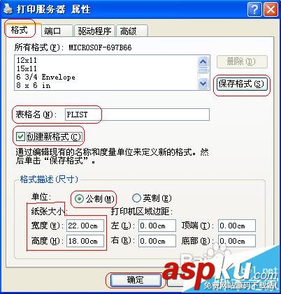 針式打印機紙張的格式大小該怎么設置? 針式打印機