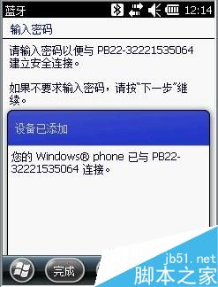 Intermec CK3X添加藍牙打印機圖文教程 Intermec,CK3X,藍牙打印機