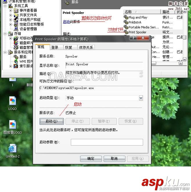 打印后臺(tái)程序服務(wù)沒(méi)有運(yùn)行的解決辦法 打印機(jī)后臺(tái)沒(méi)有運(yùn)行,打印機(jī)后臺(tái)程序