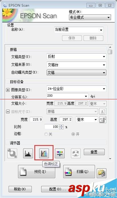 愛普生EPSON V330掃描儀怎么使用色調校正功能? 愛普生v330掃描儀,色調校正