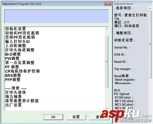 愛普生T50,打印機,清零