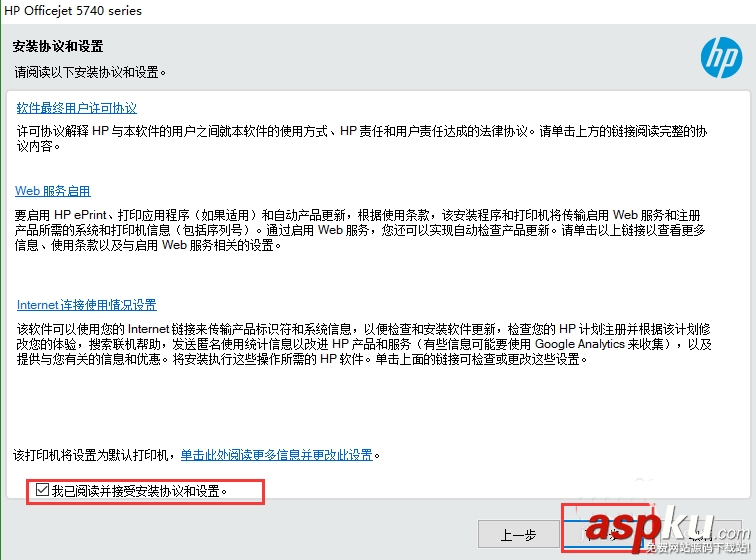 惠普5740打印機怎么安驅動并裝使用? 惠普,惠普5740,打印機