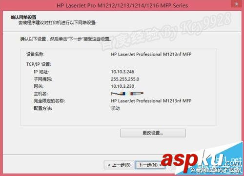 Win8下載安裝HP M1213網絡打印機和掃描儀的詳細教程 Win8,M1213,打印機