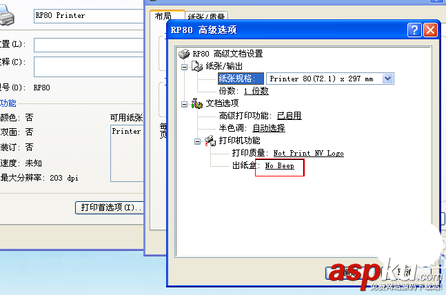 打印機怎么設置報警? 打印機進紙報警的設置方法 打印機,報警