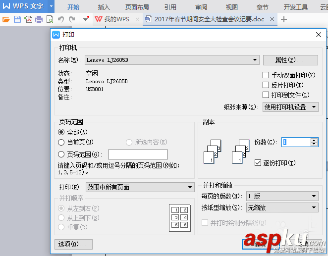 聯(lián)想LJ2605D打印機(jī)怎么設(shè)置雙面打印? lj2605d,聯(lián)想,打印機(jī)