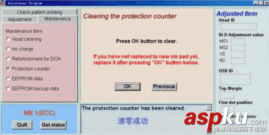 打印機,清零鎖死