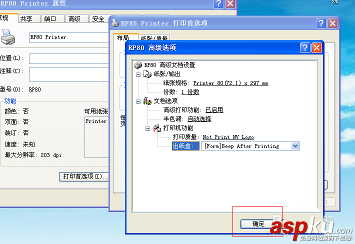 打印機怎么設置報警? 打印機進紙報警的設置方法 打印機,報警