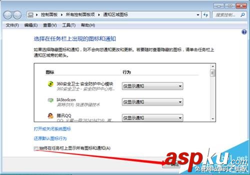 win7系統的電腦右下角三角形不見了該怎么? win7,三角形,右下角