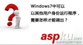 Win7,用戶,切換