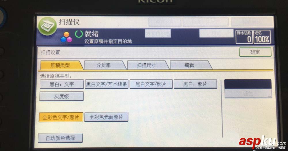 理光一體機怎么快速掃描大量全彩文件? 理光,一體機