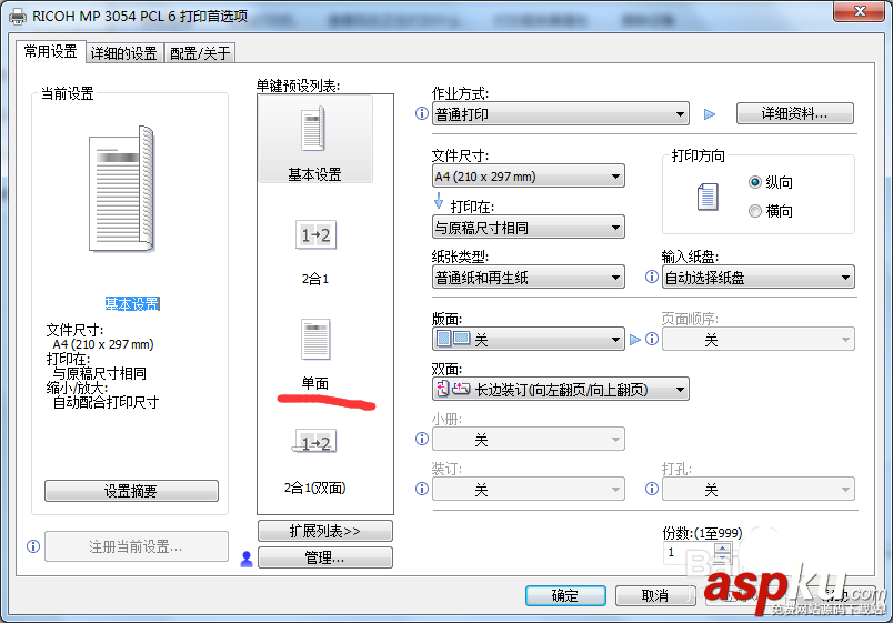 理光打印機MP3054怎么設置默認單面打印? 理光,打印機