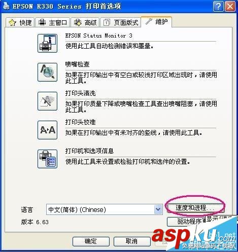 EPSON,R330,打印機,驅動