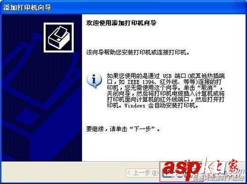 添加打印機(jī),安裝打印機(jī),網(wǎng)絡(luò)打印機(jī)