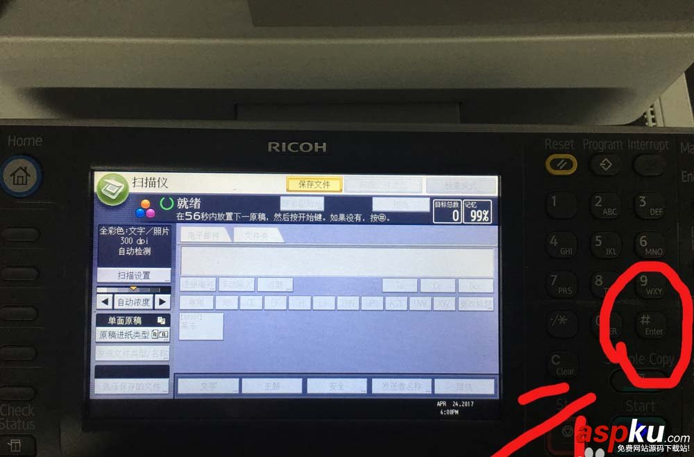 理光一體機怎么快速掃描大量全彩文件? 理光,一體機