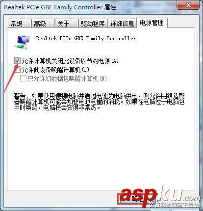 win7系統關閉網卡電源管理的方法 網卡電源,win7