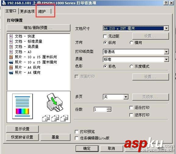 愛普生,打印機,打印頭