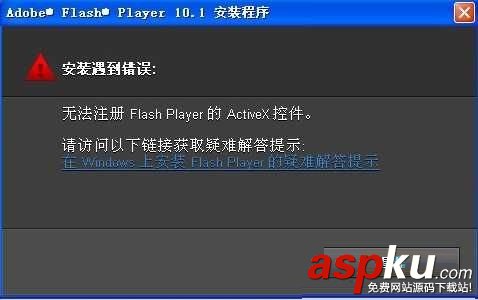Win7安裝Flash提示錯誤無法注冊怎么辦? Win7,Flash,無法注冊