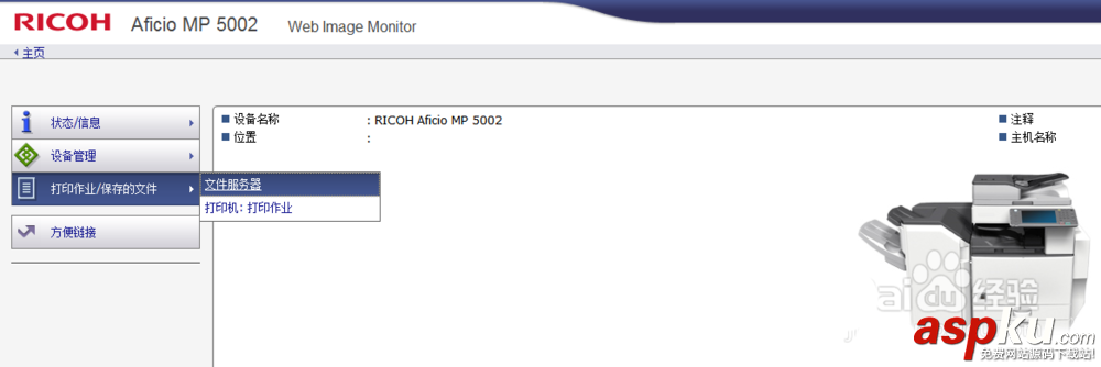 理光一體機怎么快速掃描大量全彩文件? 理光,一體機