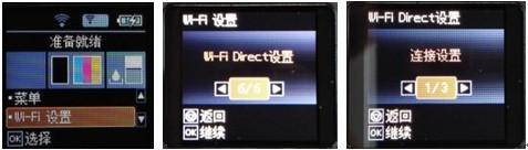 WF-100打印機無線直連功能設置教程 打印機,無線直連