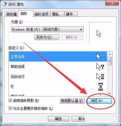 win7,鼠標(biāo),光標(biāo),形狀