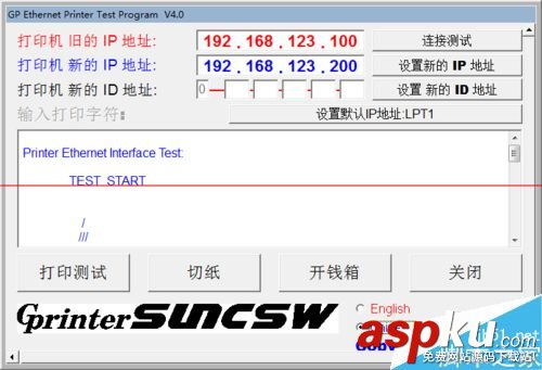 佳博網口打印機設置,佳博打印機官網,佳博熱敏打印機官網