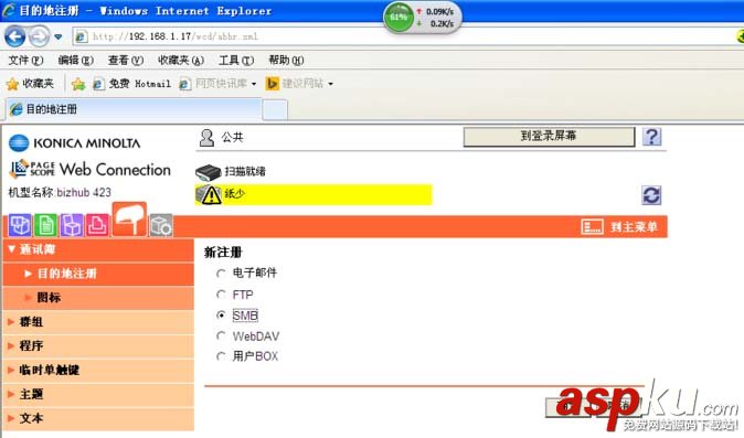 柯尼卡美能達打印機怎么將掃描的文件存到電腦文件夾中? 美能達,打印機