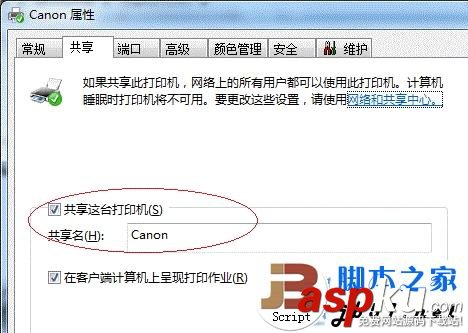 win7,打印機,共享設置