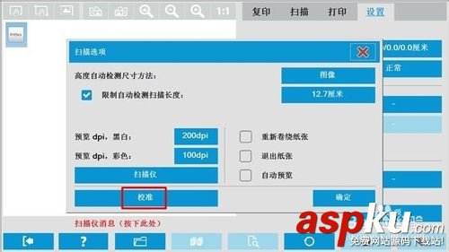 惠普掃描儀,HPDesignjet,掃描儀校準