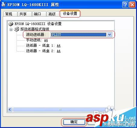 針式打印機紙張的格式大小該怎么設置? 針式打印機
