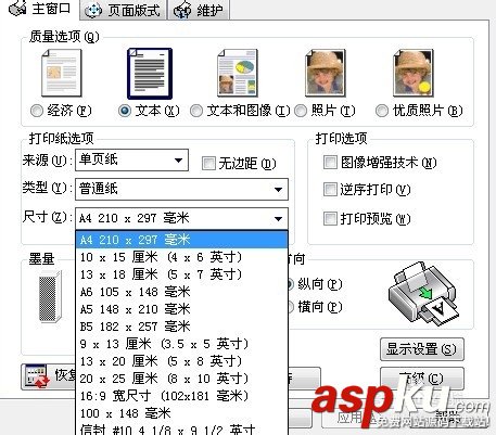 打印機怎么設置紙張大小?實例講解打印機紙張怎么設置 打印機,紙張大小