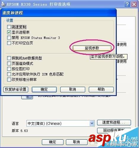 EPSON,R330,打印機,驅動
