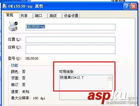 針式打印機(jī)怎么設(shè)置打印快遞單據(jù)? 打印機(jī),快遞單