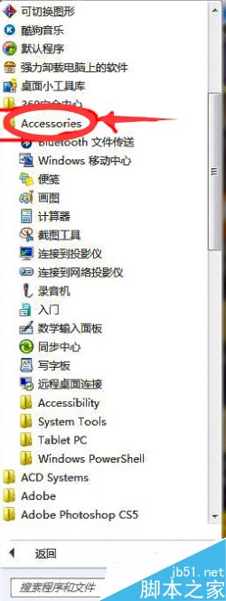 win7,附件,開始菜單