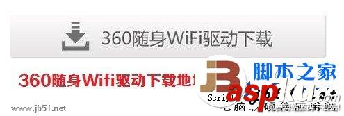 360隨身Wifi怎么使用 360隨身WiFi使用的方法圖文講解 360隨身Wifi
