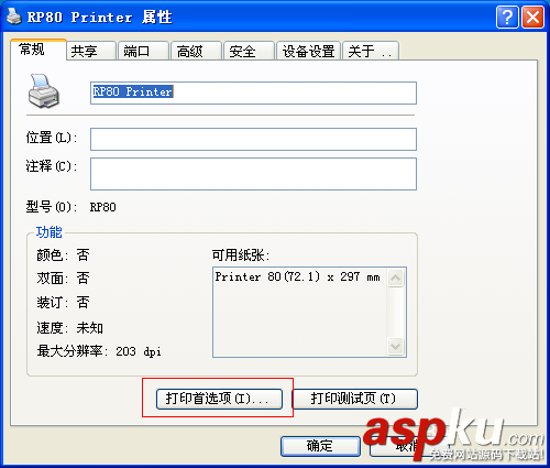打印機怎么設置報警? 打印機進紙報警的設置方法 打印機,報警