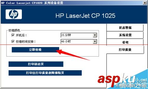 HP1025,彩色激光打印,校準(zhǔn)
