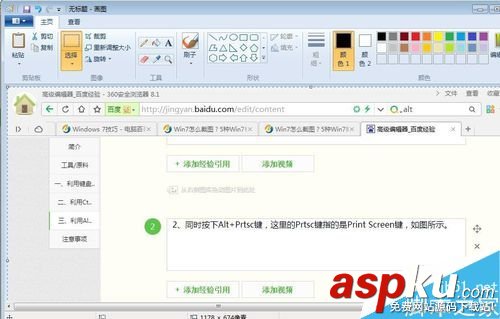 Win7系統怎么截圖?幾種簡單的win7截圖方法 Win7,截圖