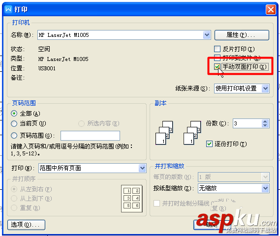 惠普打印機怎么設置雙面打印? HP M1005雙面打印的教程 惠普,打印機,雙面打印