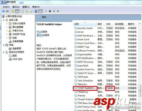 Win7,共享文件夾,名稱拼寫