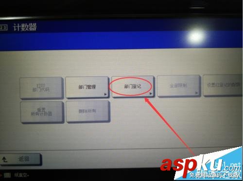 東芝257復(fù)印機(jī),部門代碼