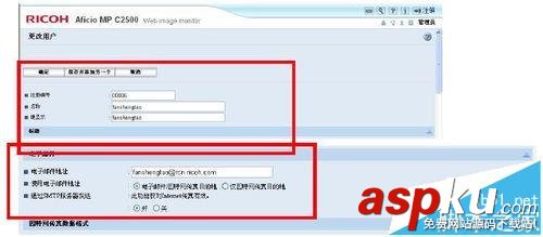 理光復合機掃描怎么設置? 理光復合機掃描到郵件的設置方法 理光,復合機