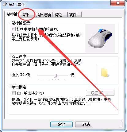 win7,鼠標(biāo),光標(biāo),形狀