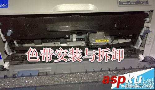 愛普生針式打印機610k怎么安裝色帶? 打印機色帶的安裝教程 愛普生,LQ610K,色帶,打印機