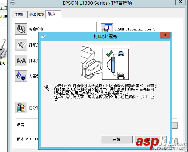 愛普生L1300打印機怎么清洗噴嘴? 愛普生,打印機,噴嘴