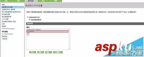HP CM6030/6040打印機(jī)怎么掃描到網(wǎng)絡(luò)文件夾? HP,打印機(jī),cm6040
